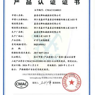 喜訊！邊鋒礦用隔膜泵取得CMAC認(rèn)證證書(shū)