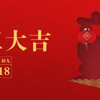 邊鋒機(jī)械集團(tuán)恭祝您：生意興龍，開工大吉！